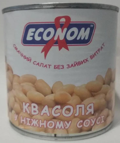 Квасоля ECONOM Консервована Біла Н/с Ж/б 420г (4820049140347)